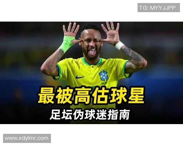 那些常被认为被高估的足球球星盘点与原因深度解析 那些常被认为被高估的足球球星盘点与原因深度解析